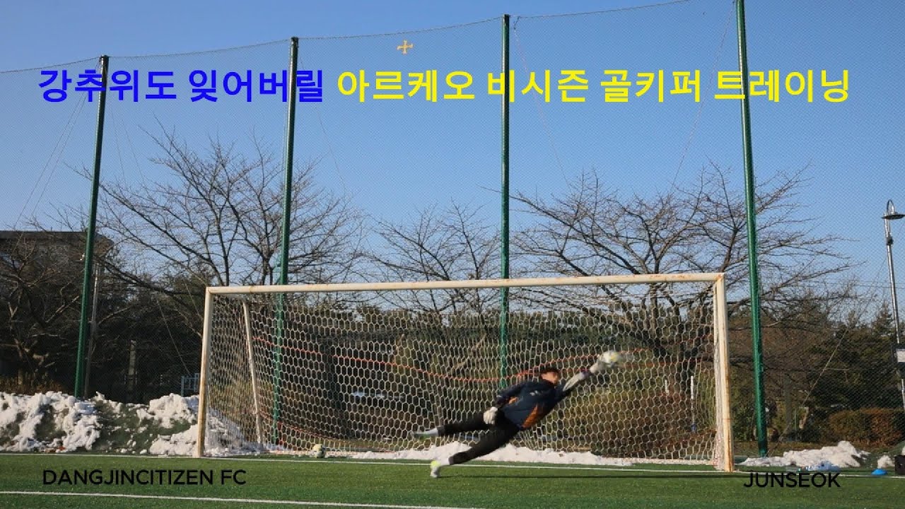강추위도 막지 못하는 아르케오 엘리트 비시즌 트레이닝🧤🔥