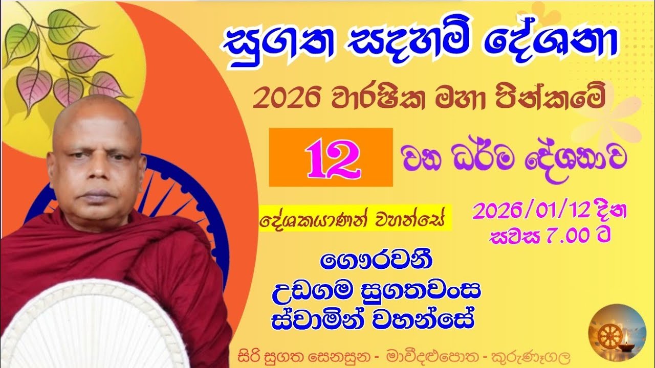 vimukthiya udesa විමුක්තිය උදෙසා is live!