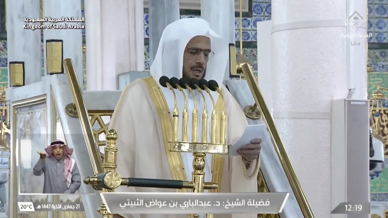 خطبة الجمعة - الحرم النبوي: 21 جمادى الآخرة 1447 . الشيخ عبدالباري الثبيتي
