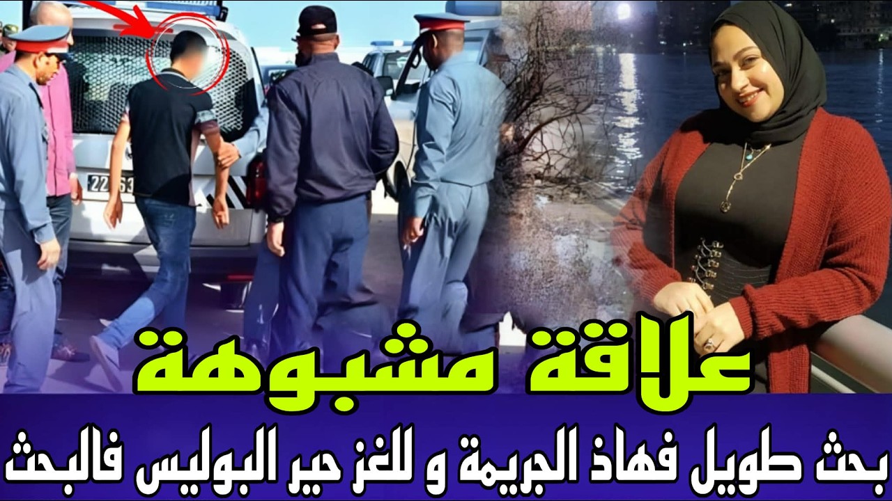 علاقة مشبوهة قضية جريمتن ديال جوج بنات لقاوهم مقتولين بحث طويل فهاذ الجريمة و للغز حير المحقيقين بحث