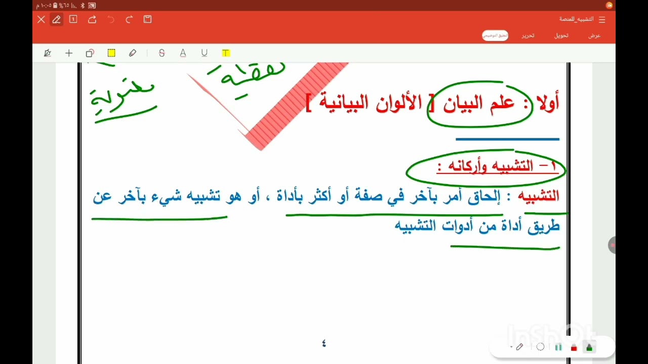 شرح بلاغة ( التشبيه)