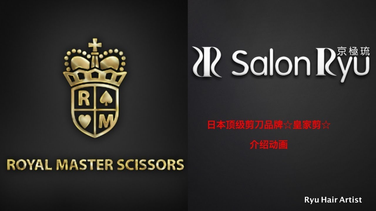 日本美发师☆皇家剪☆最顶级的剪刀