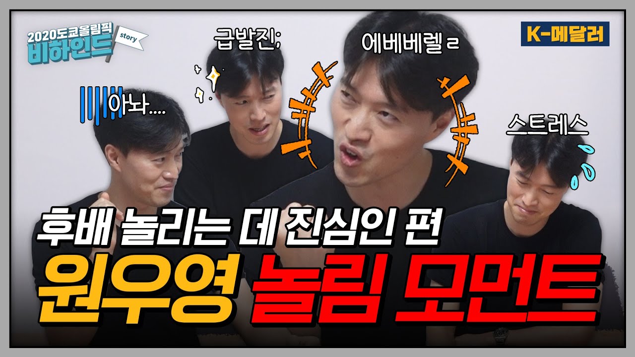 [클립] Whyrano... 누구보다 후배 놀리는 데 진심인 편 | 원우영&전희숙