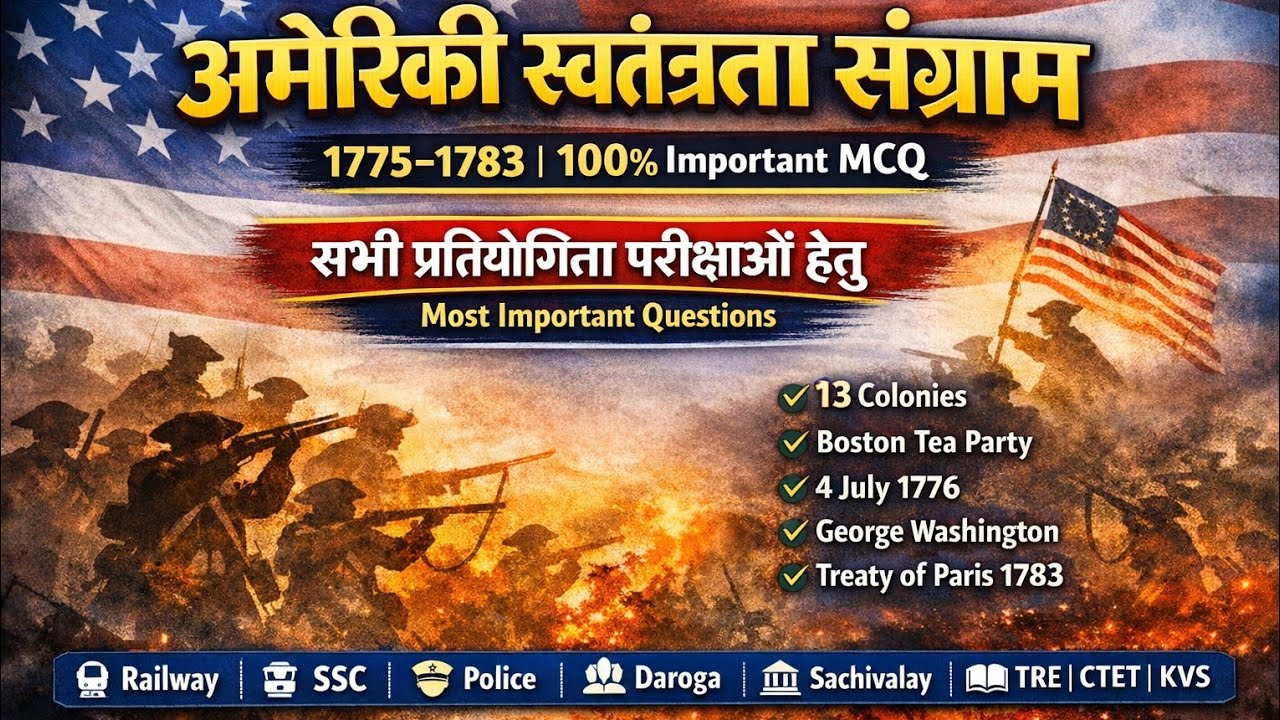 वर्ग:_9वीं, इतिहास की शानदार वस्तुनिष्ठ प्रश्न 🫣😱🥱😃📚🎒🇮🇳🪴🌳🌲💐