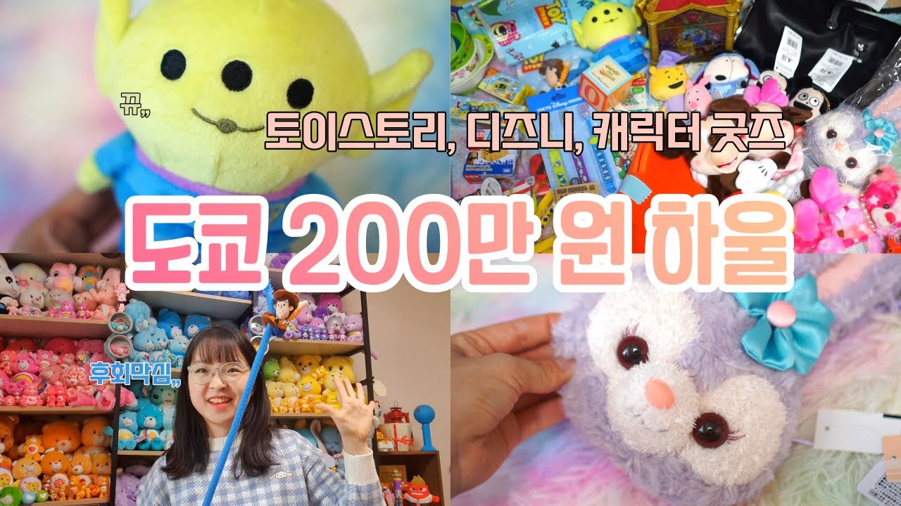 끝없는 도쿄 하울💸 일본 디즈니랜드•디즈니스토어•100엔샵•만다라케 쇼핑템