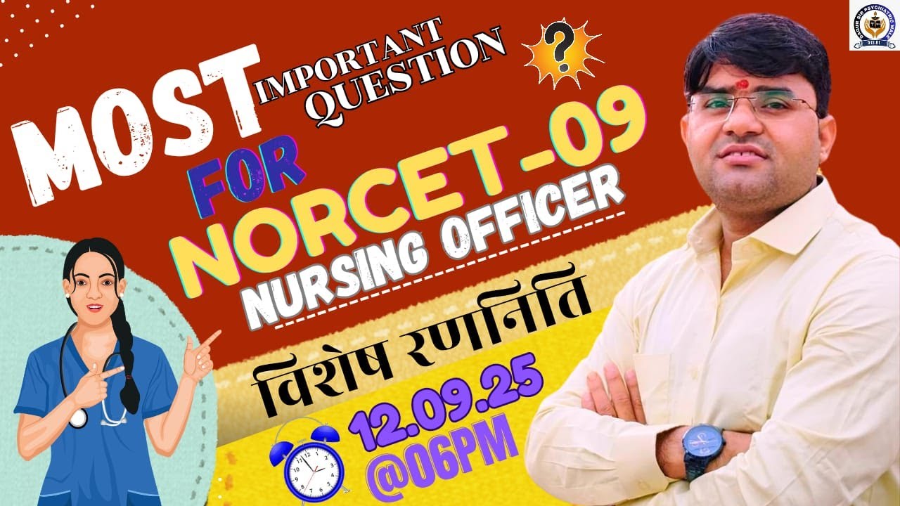 IMPORTANT MCQ FOR NORCET 09 | GOLDEN MCQ FOR NORCET | MOST EXPECTED QUESTION FOR EXAM  | DAGUR SIR