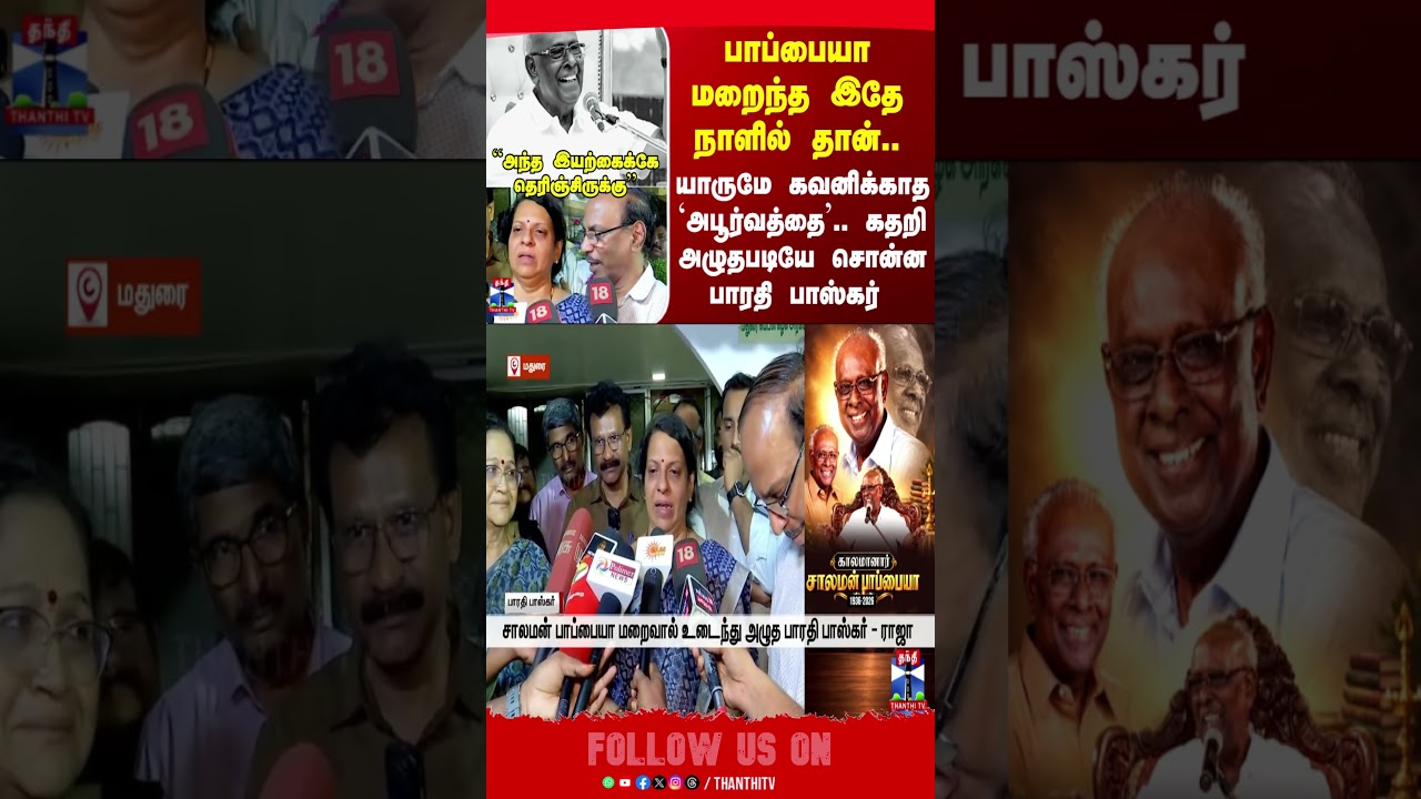 solomonpappaiah | rip | bharathibaskar | raja