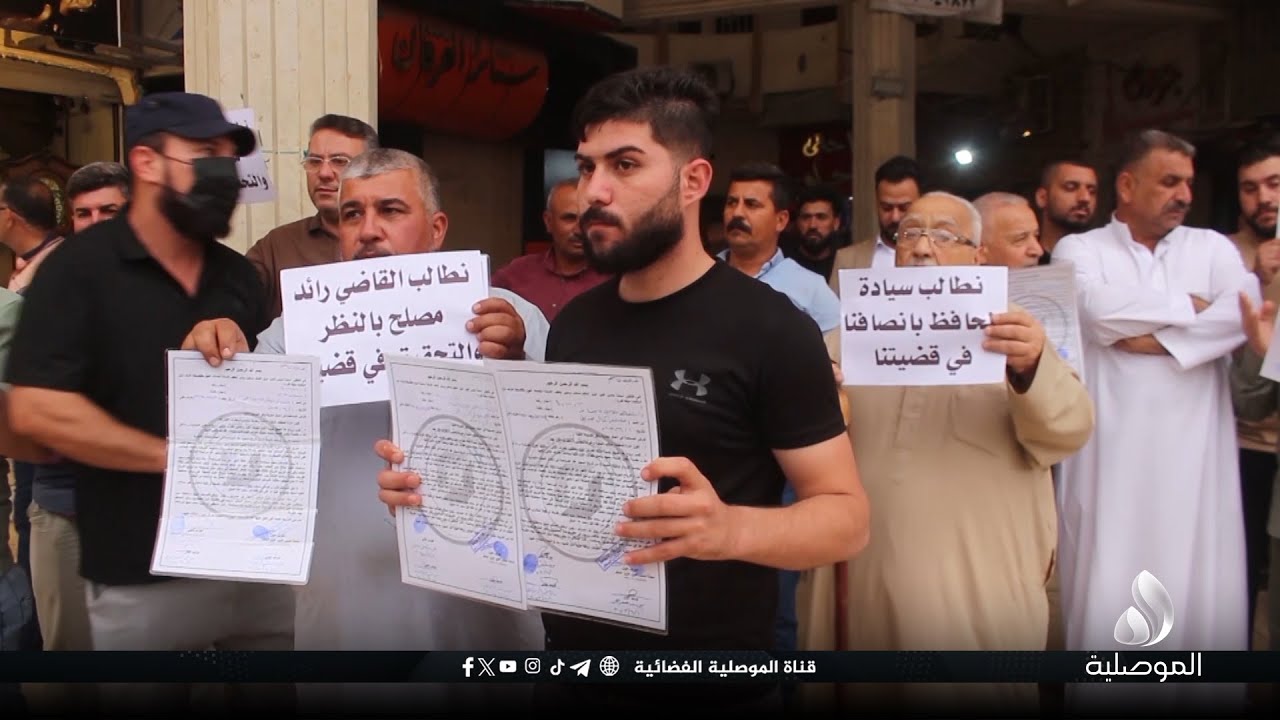 بعد تعرضهم لعمليات نصب واحتيال بالمليارات.. موصليون يطالبون القضاء بإنصافهم واسترداد حقوقهم