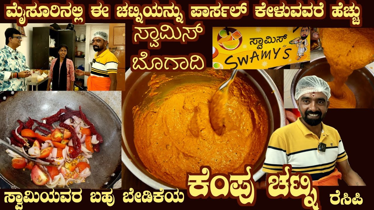 Swamy;s KEMPU CHUTNEY Customers' demand for full recipe of Bhogadi food cart