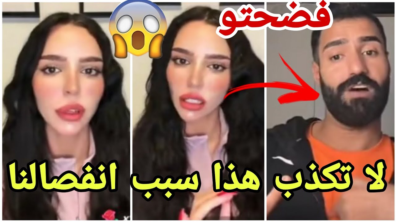 فرح الجزائرية تفضح السبب الحقيقي والسر وراء انفصالها عن احمد العراقي وتتعرض للاحراج مارح تصدقو😱