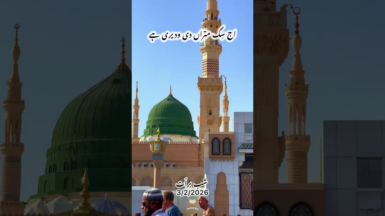 #aj sik mitraan de wadairee hai|Naat shareef|