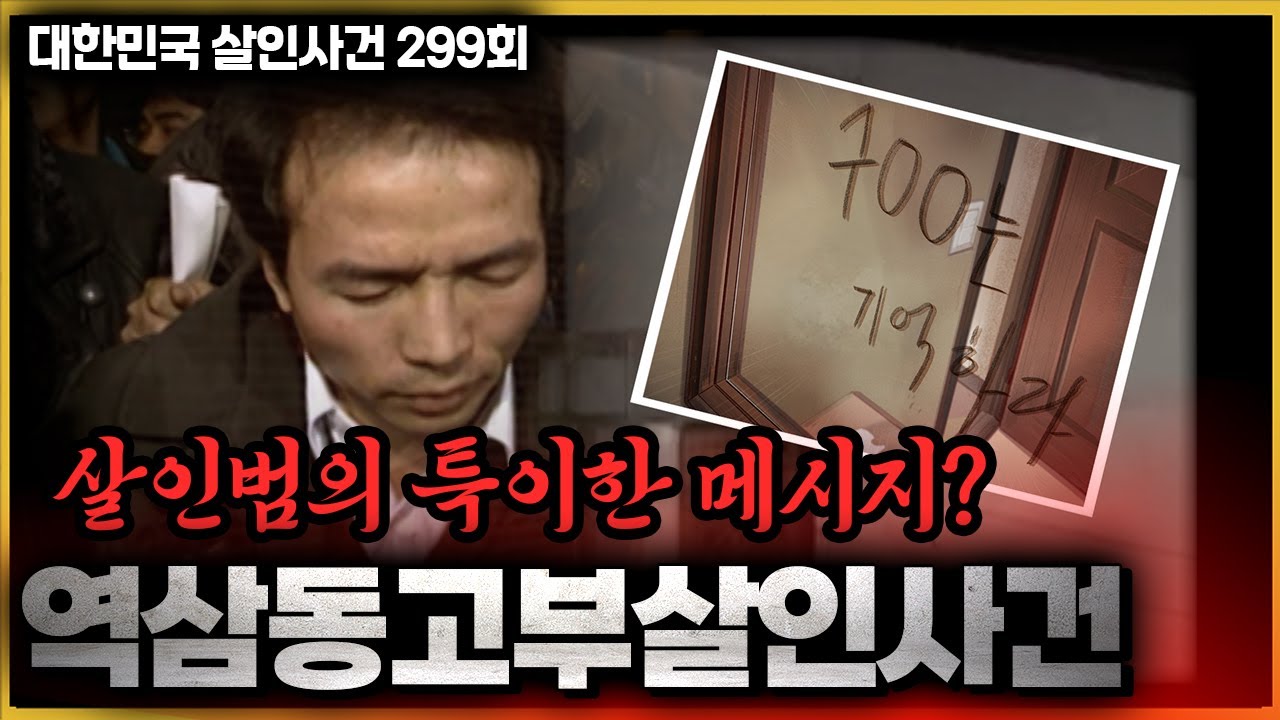 어떤 범인이 대낮에 들어와 이토록  잔혹한 범행을 했을까?