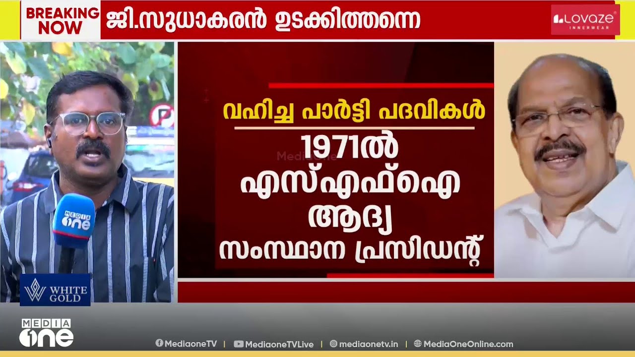 ജി. സുധാകരൻ ഉടക്കി തന്നെ: അനുനയ നീക്കം പാളി