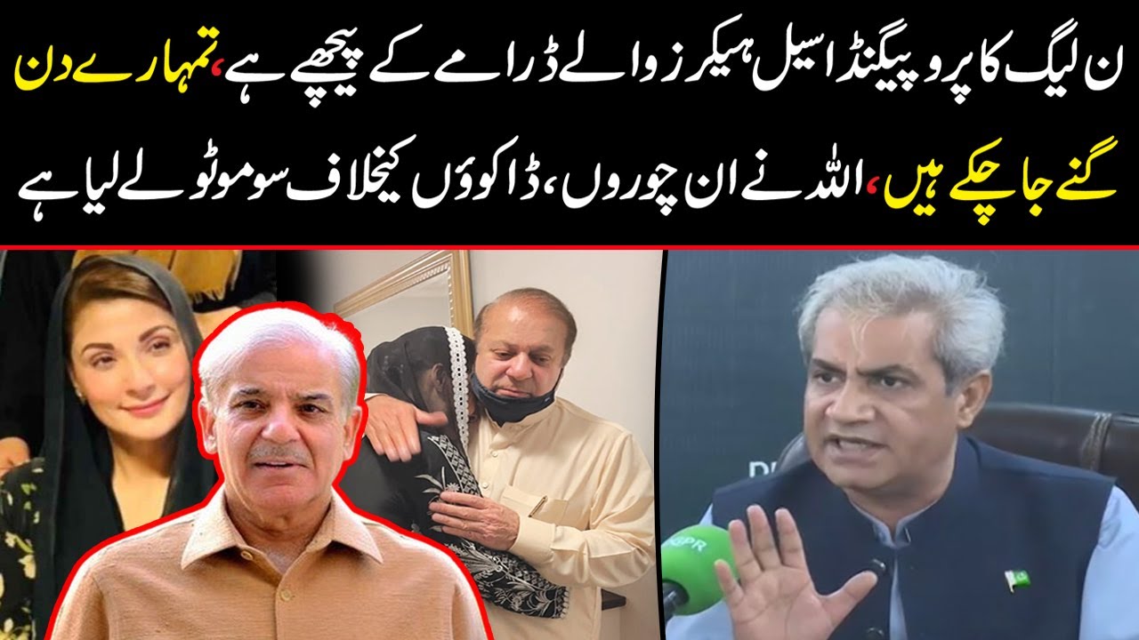 There is no Hacker,This is PMLN's Propaganda , Syas Umar Sarfraz Cheema  | Republic News |