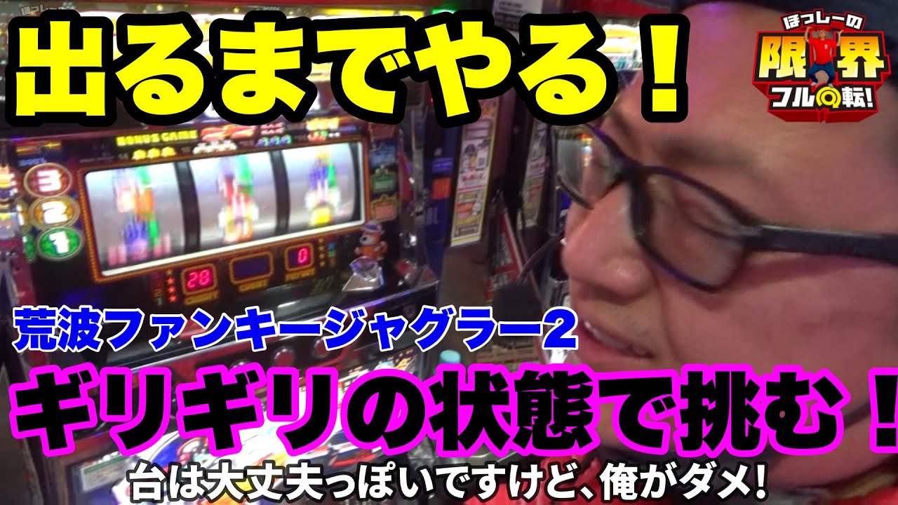 【ジャグラー】ギリギリの状態で挑む！【パチスロ】#347