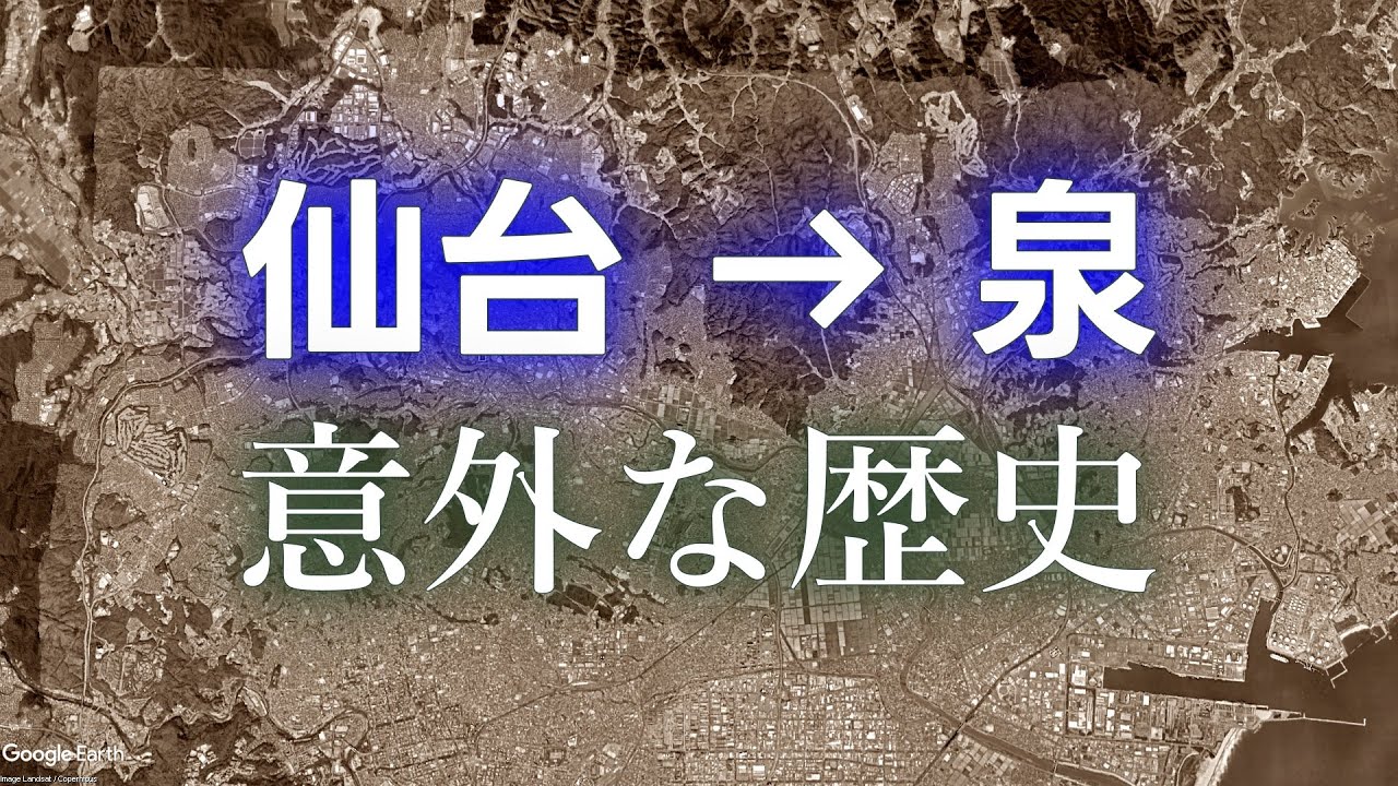 【仙台】郊外なのに歴史が濃い幹線道路をドライブしながら解説