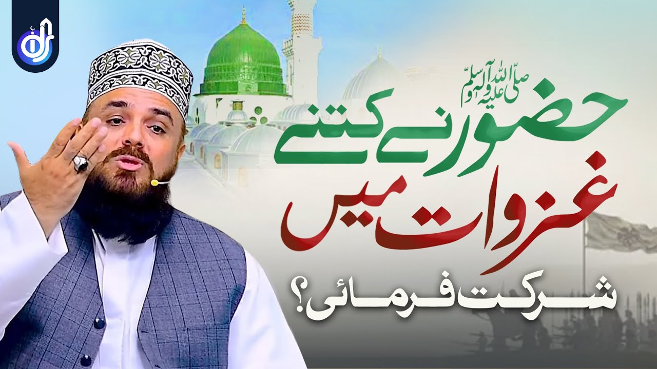 Huzoorﷺ Ne Kitne Ghazwat Mei Shirkat Farmai || Allama Syed Muzaffar Hussain Shah Qadri