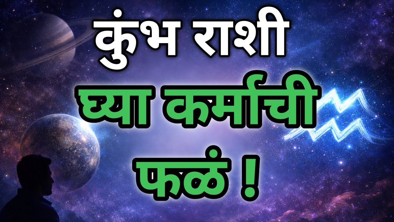 लोक स्वतःहून येतील! | Kumbh Rashi Powerful Time | Aquarius Prediction