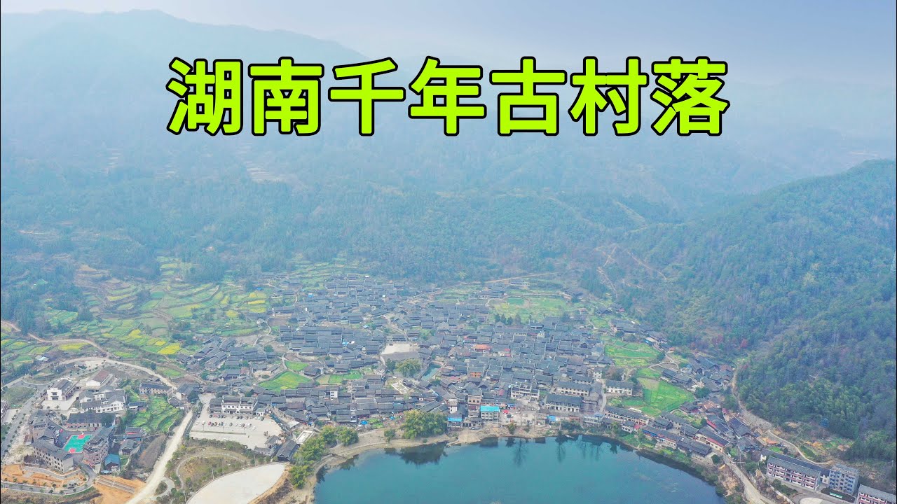 走进湖南深山千年古村落，风水格局太讲究，村落就是一个梅花八卦阵
