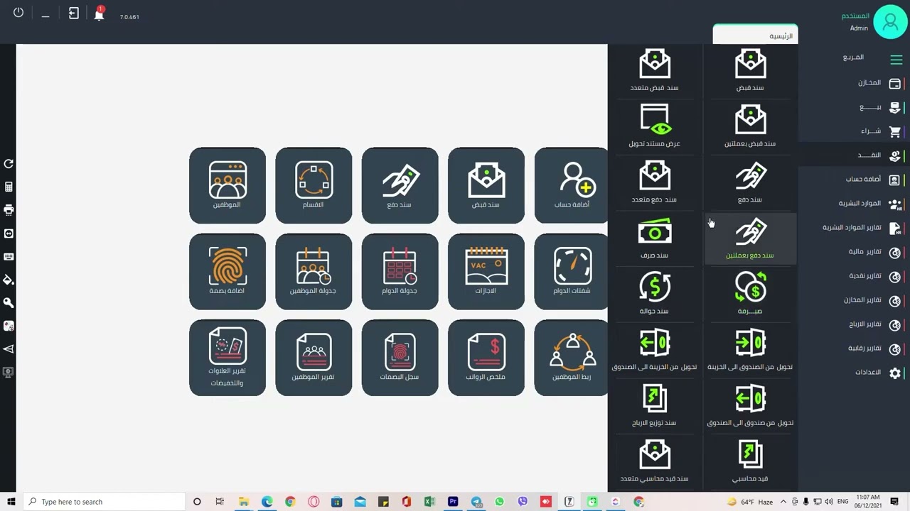 6- برنامج المربع لادارة المبيعات و المخازن شرح النقد1
