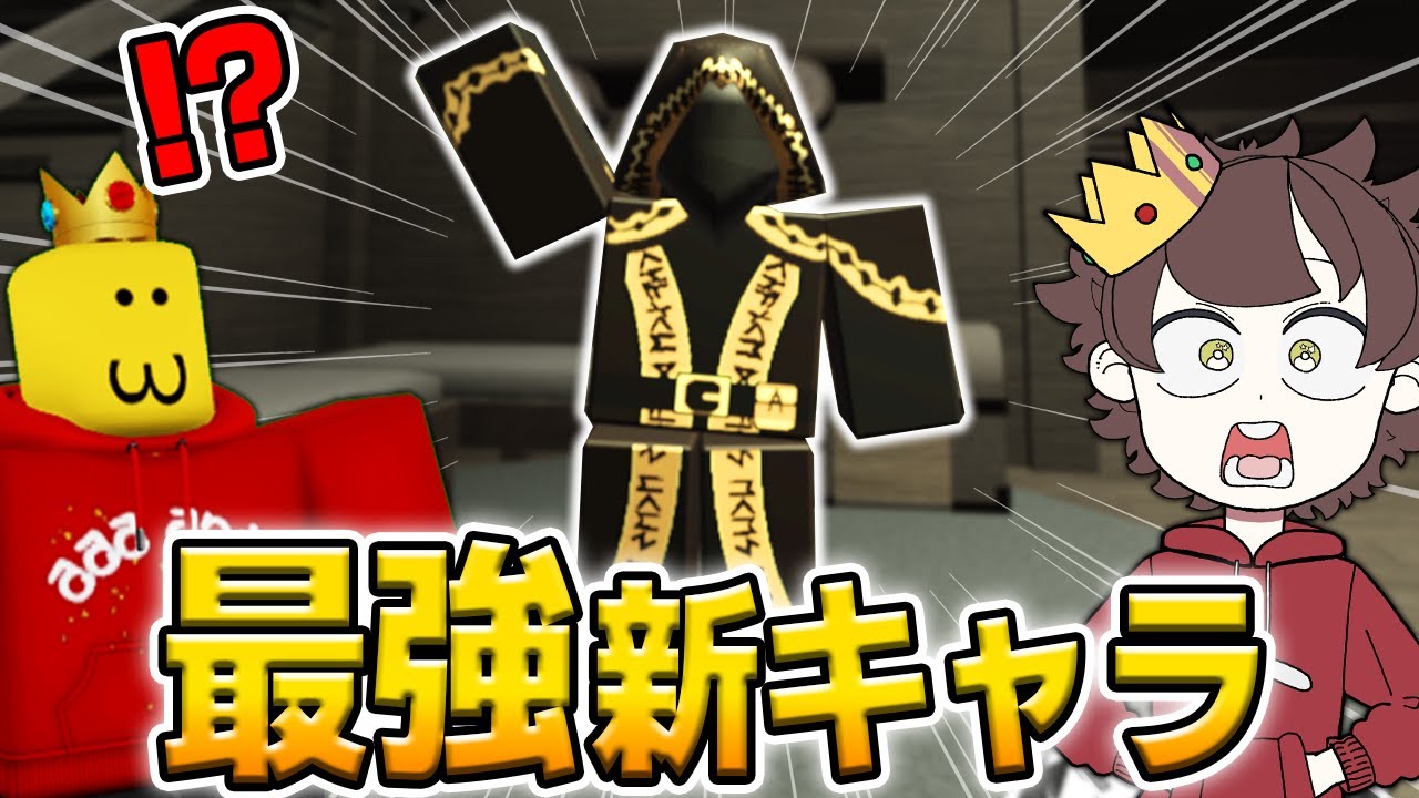 大人気マップ『見捨てられた』にヤバすぎる新キャラが来たぞ！！早速使ってみた結果強すぎた...!?【ロブロックス/ROBLOX/Forsaken/タフ/Taph】