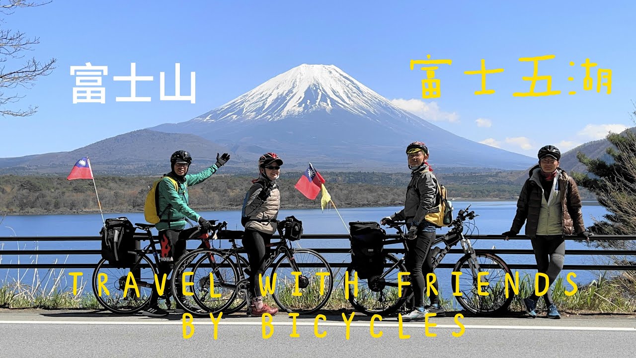 日本單車自由行 32天2000公里的旅程 DAY 19河口湖-富士市