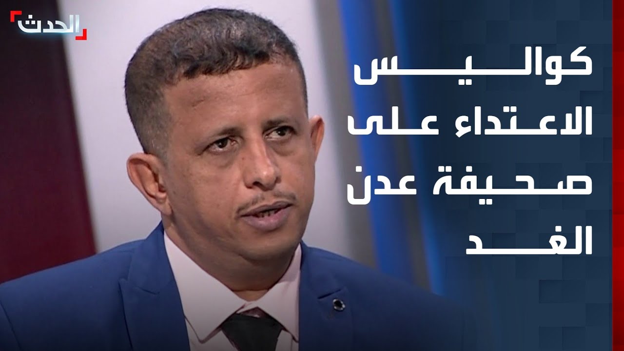 كواليس الاعتداء المسلح على صحيفة عدن الغد وتدمير محتويات المقر بشكل كامل