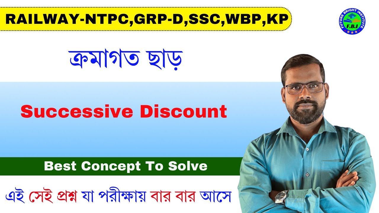 Successive Discount  | সমতুল্য ছাড় | Discount Math Tricks in Bengali | RAIL, PSC, WBP, KP