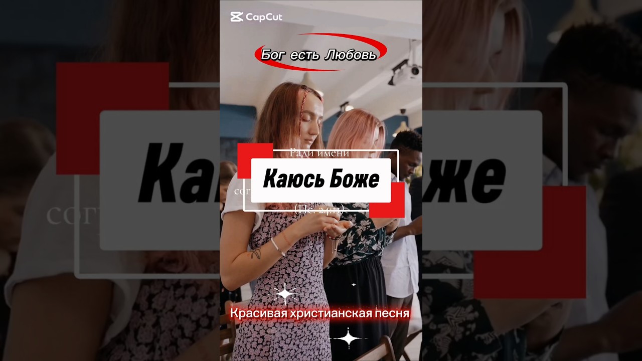 Каюсь Боже | Песня 2026 | Красивая христианская музыка #христианскаямузыка #христианскоепрославление