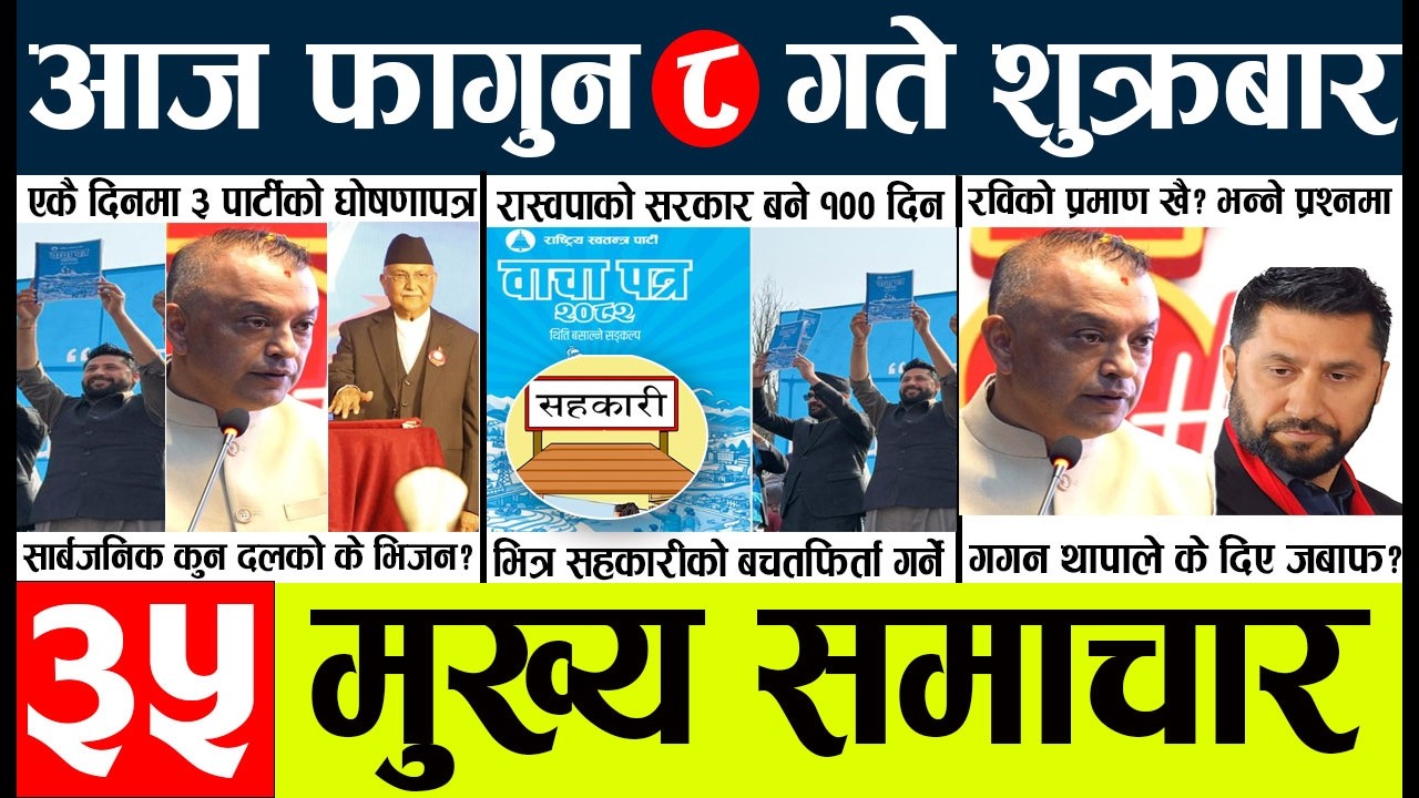 Todaynews🔴news nepal today l nepalinews today live l nepali samacar today l fagun 7 gate 2082