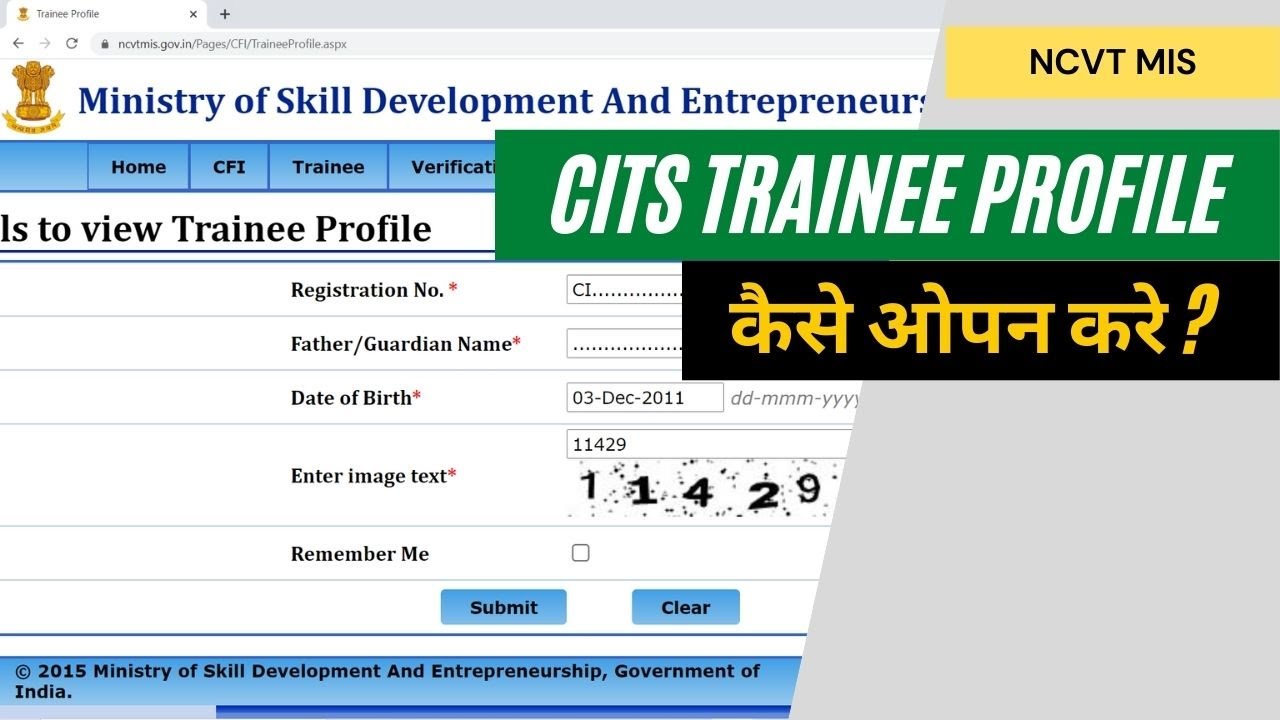 CITS Trainee Profile | how to check ? | NCVT MIS
