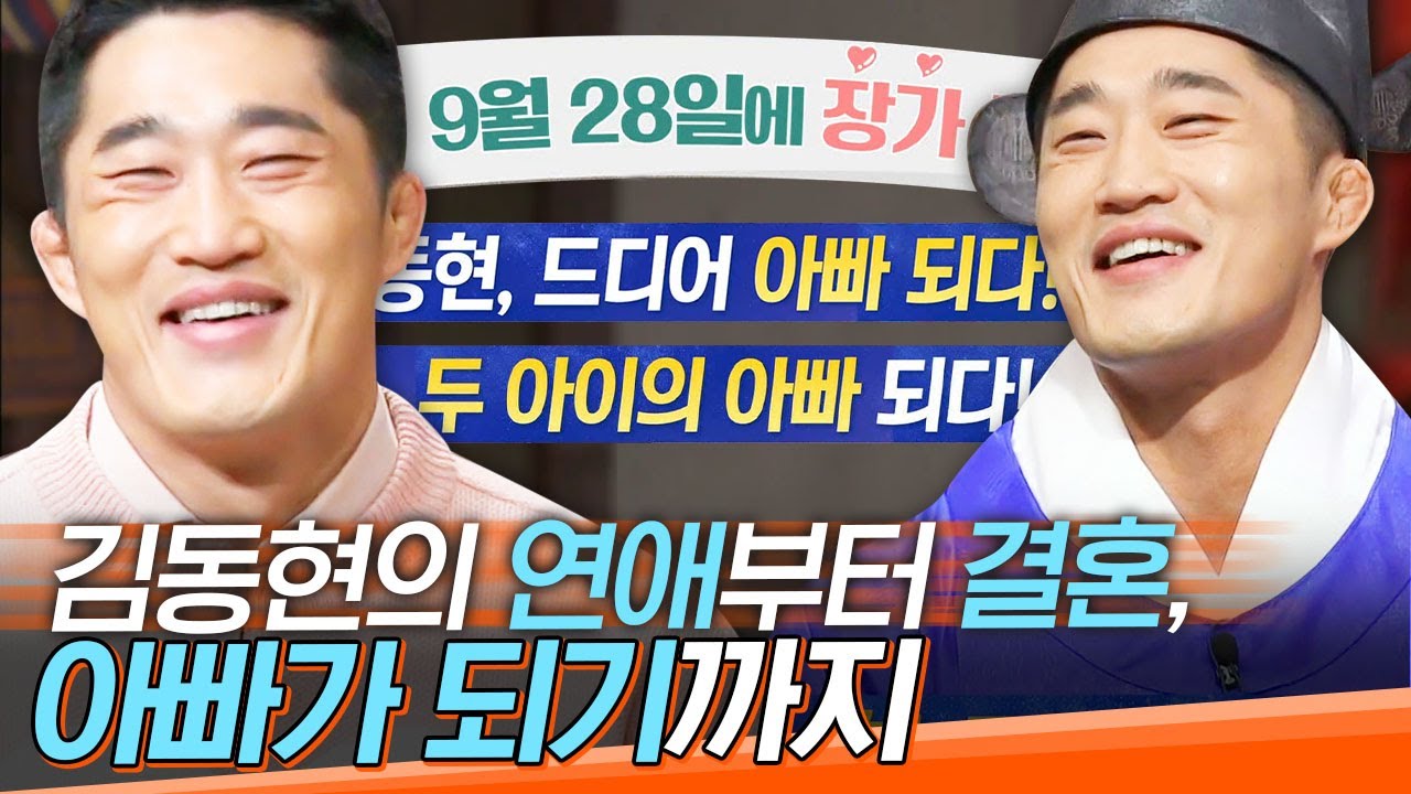 [#도레미모음집] 결혼식 거쳐 매미와 나무의 아빠가 되기까지🧡 장하다 김동현! | #놀라운토요일 Amazing Saturday