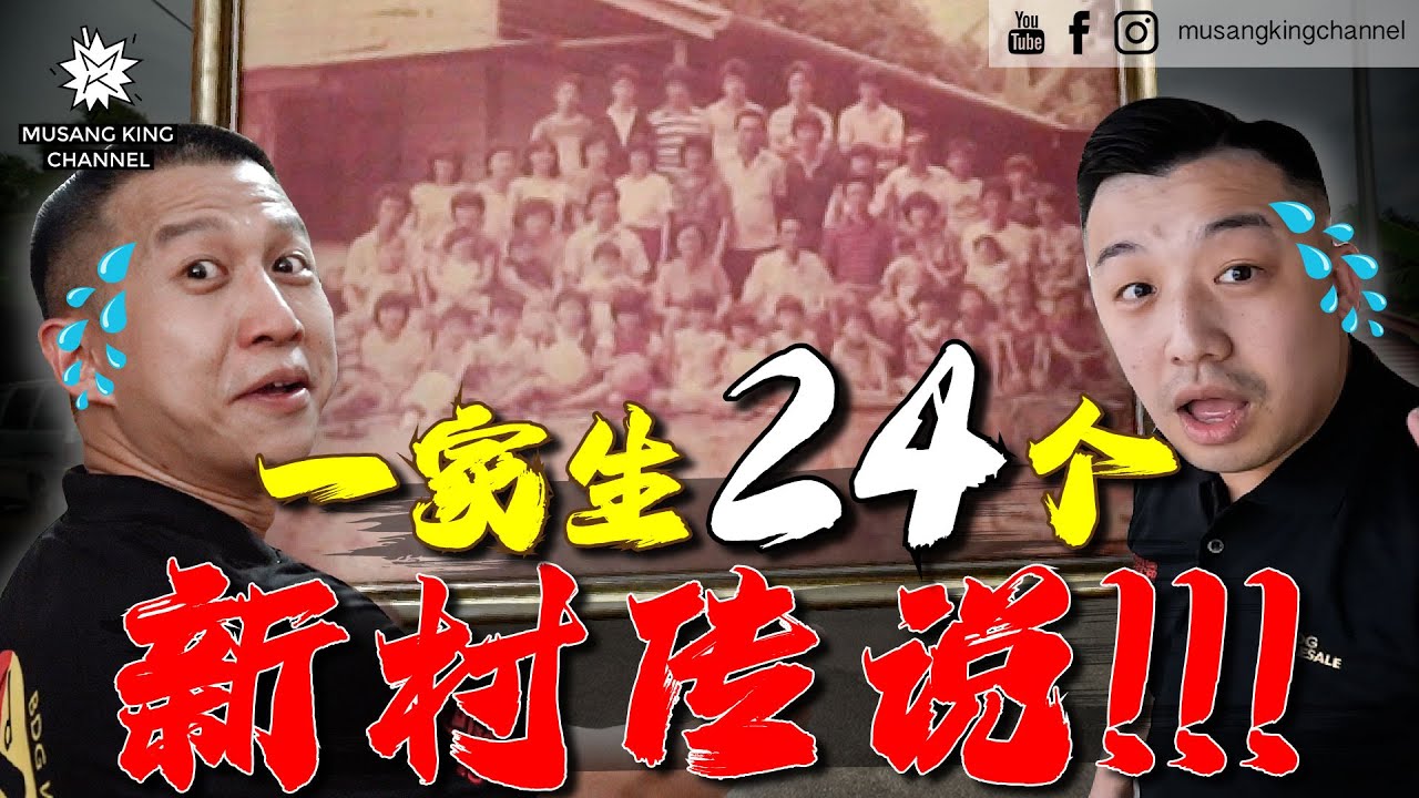 大开眼界【多仔村传说】一家生24个孩子！喝了井水生不停，还给村民办了一个Party庆祝！Randomly Organise a Party in Legendary New Village！