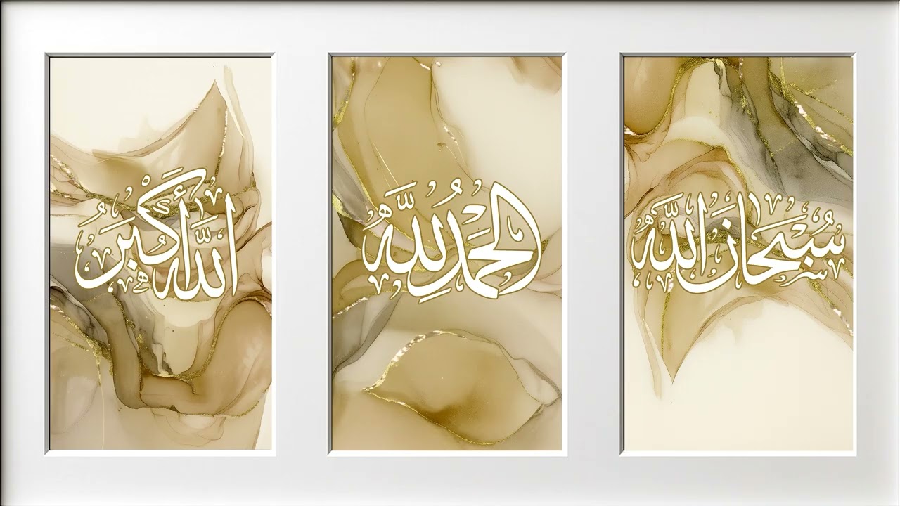 لوحات فنية للتلفاز | لوحة سبحان الله | الحمد لله | الله أكبر | Islamic TV Frame Art | Wall Art