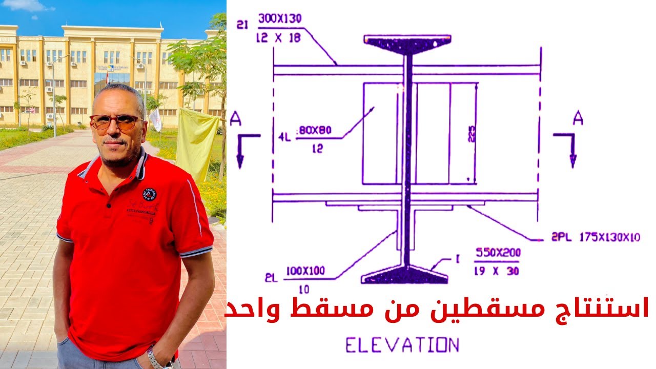 دروس هندسية(ج15)رسم مسقطين من مسقط واحد لوصلة من الاستيل وعمل قطاع#هندسة #الاستيل #مساقط