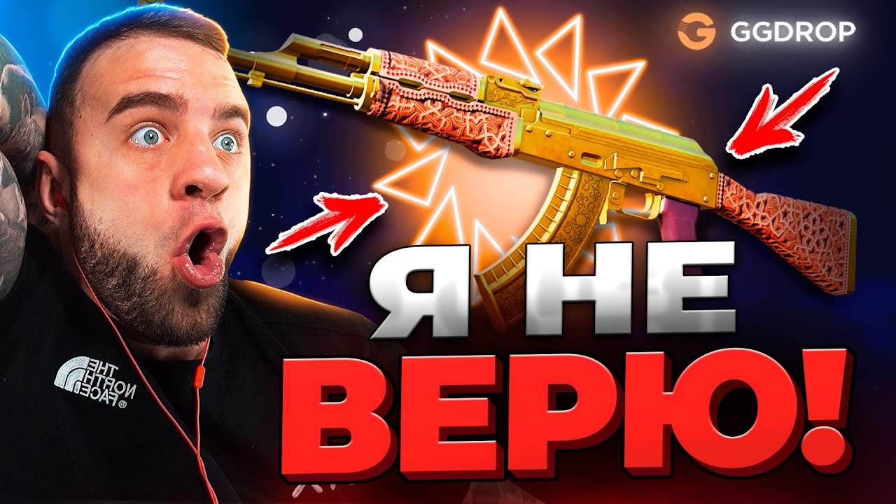 🔴 GGDROP AK-47 GOLD в CS GO - 500.000р в CS GO - GGDROP ПРОМОКОД