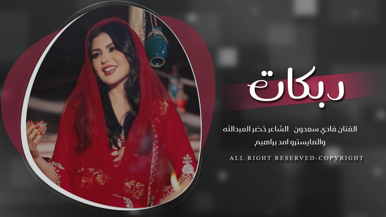 شلون الرب الباري مفصل ساره - خوخ وتفاح ومشمش بالعصاره - الخال فادي سعدون #2026