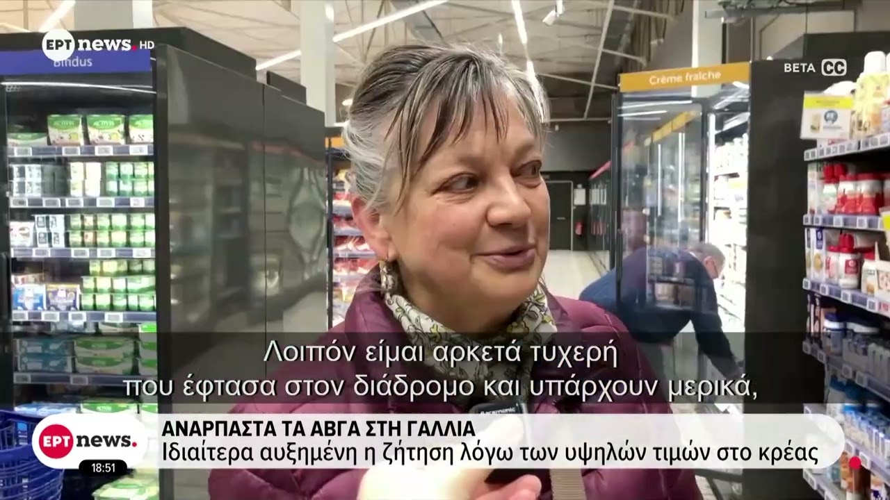 Ανάρπαστα τα αβγά στη Γαλλία: Ιδιαίτερα αυξημένη η ζήτηση λόγω των υψηλών τιμών στο κρέας