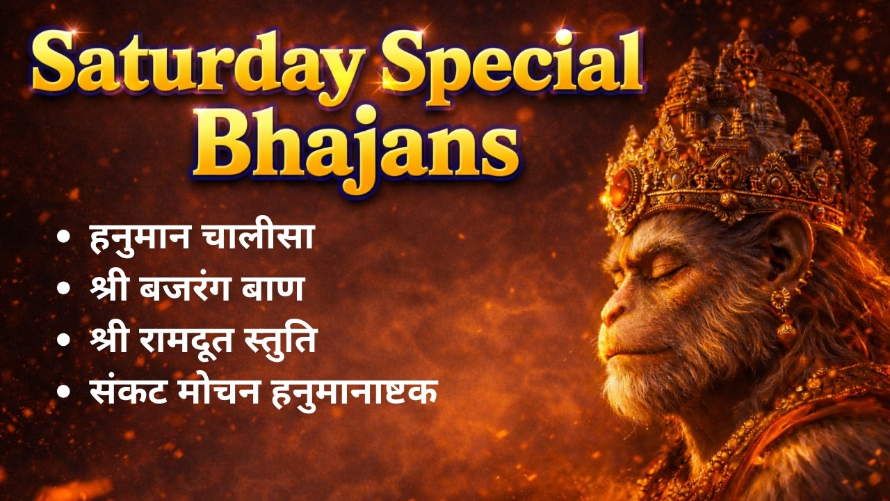 Most Powerful Mantra of Hanuman | Saturday Special Bhajans | Ramdoot Stuti | Baan | Hanuman Chalisa