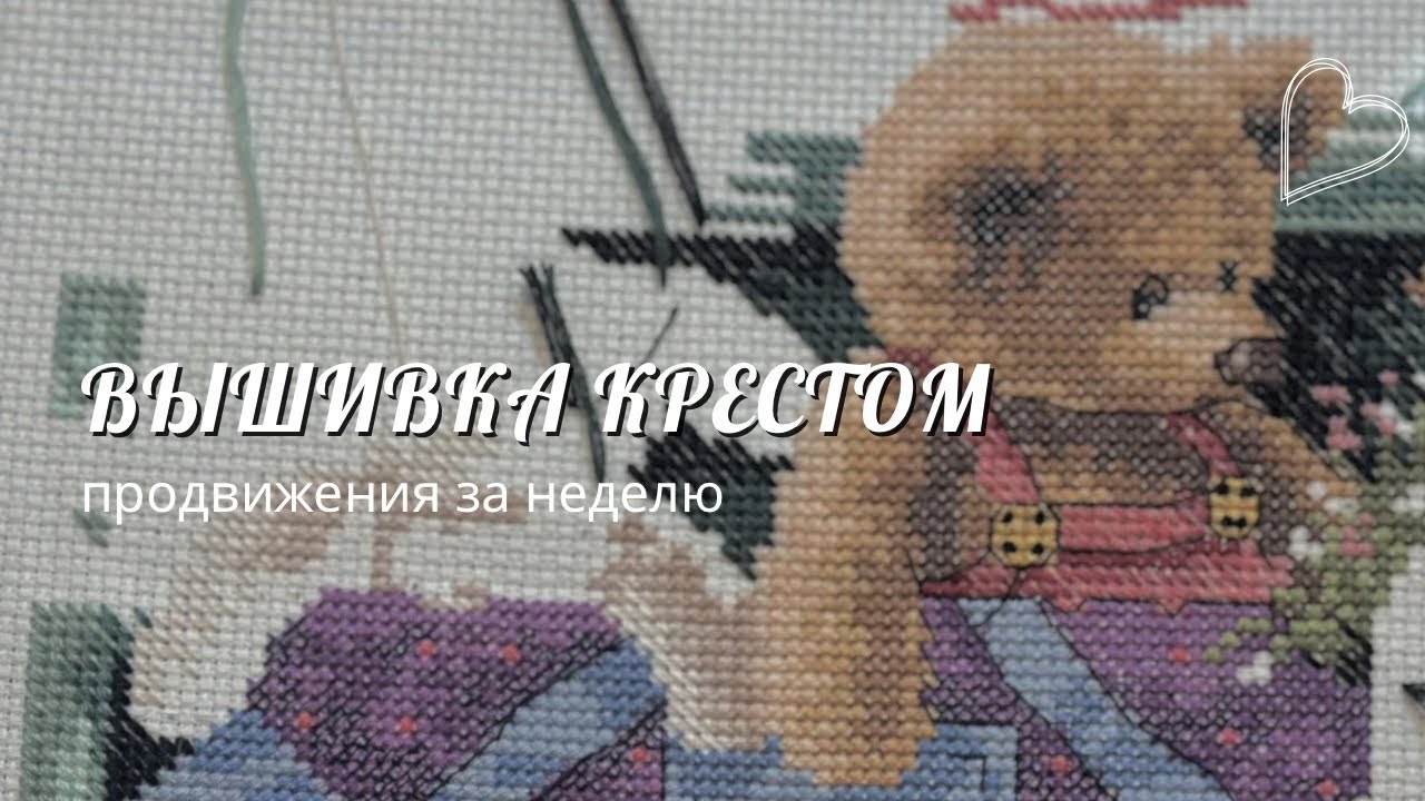 Вышивка крестом 32. Dimensions. Mirabilia. Mill hill. Продвижения за неделю 