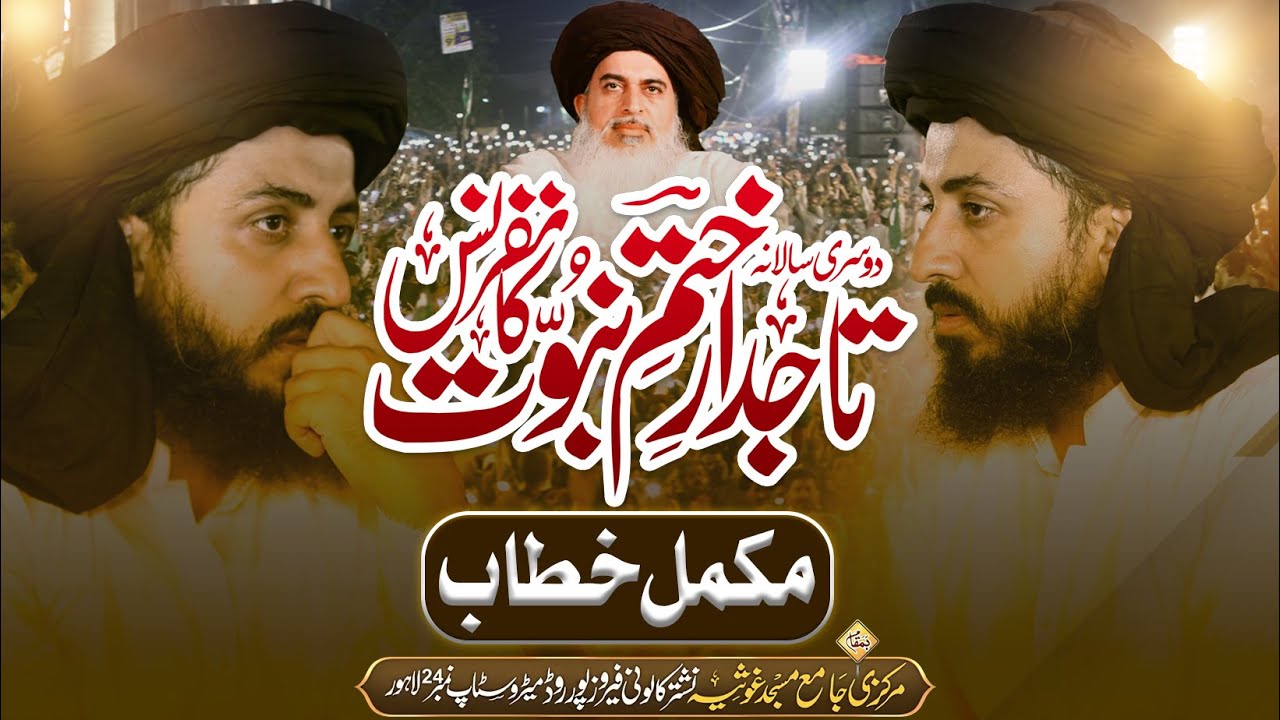 Tajdare Khatam e Nabuwat Conference Nishter Colony Lahore | Allama Saad Hussain Rizvi Full Bayan
