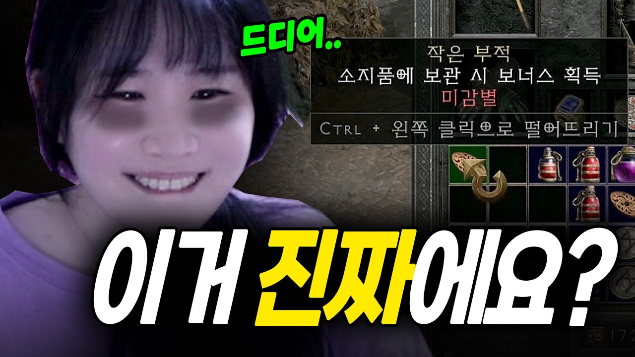 믿기 어려운 템 확률 #디아블로2레저렉션