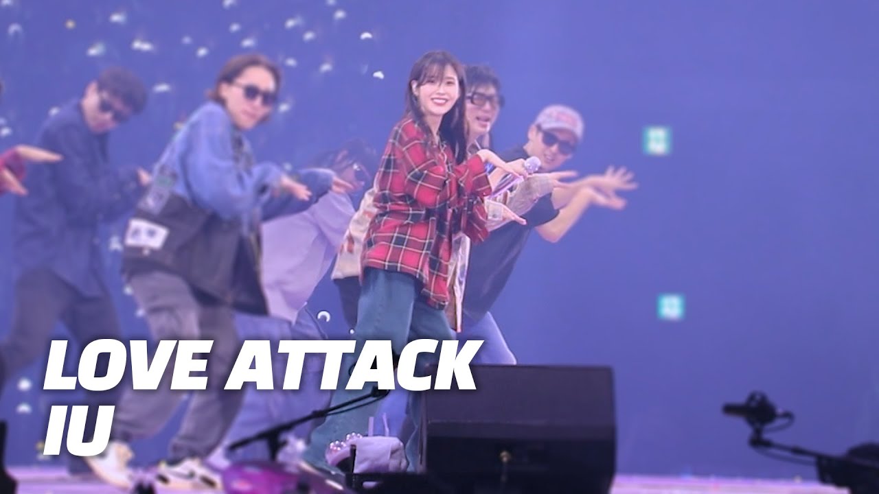 2023 아이유 콘서트 : 아이유(IU) - 러브어택(Love Attack) 직캠 @230924 팬콘서트 'I+UN1VER5E'