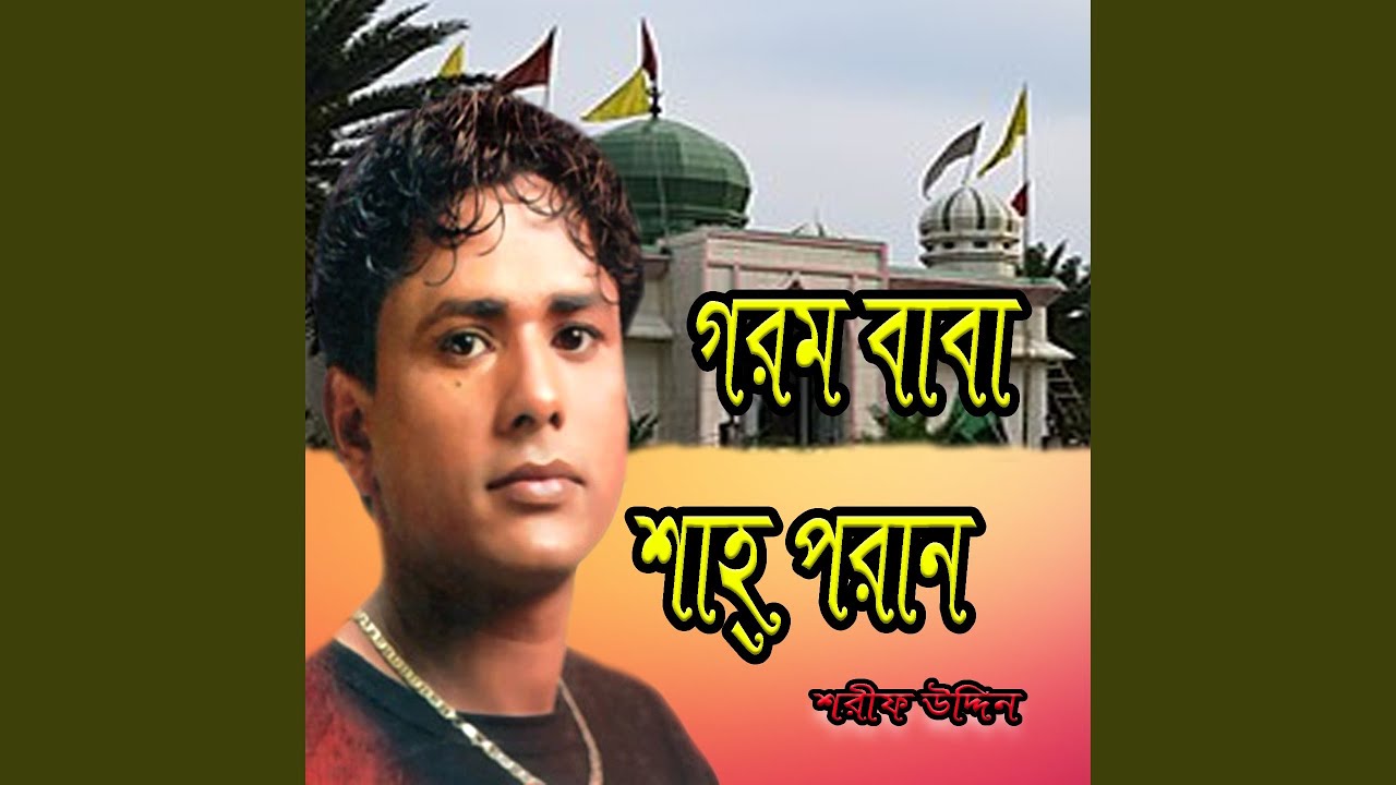 Prem Jala Boro Jala