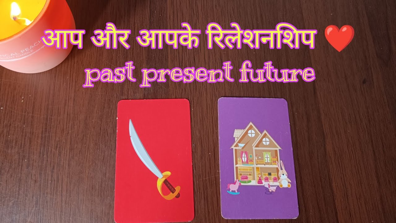 pick a card hindi - aap aur aapkaa relationship, past present future