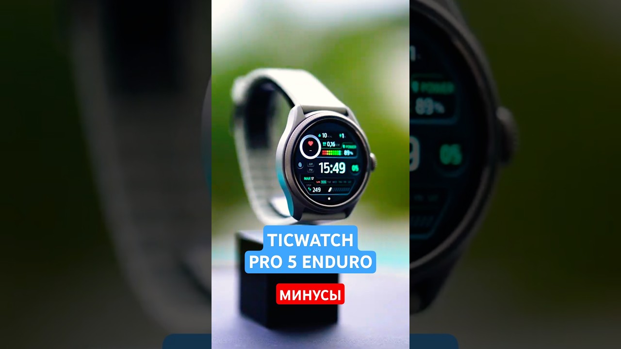 МИНУСЫ TicWatch Pro 5 Enduro: почему не стоит покупать эти смарт часы?