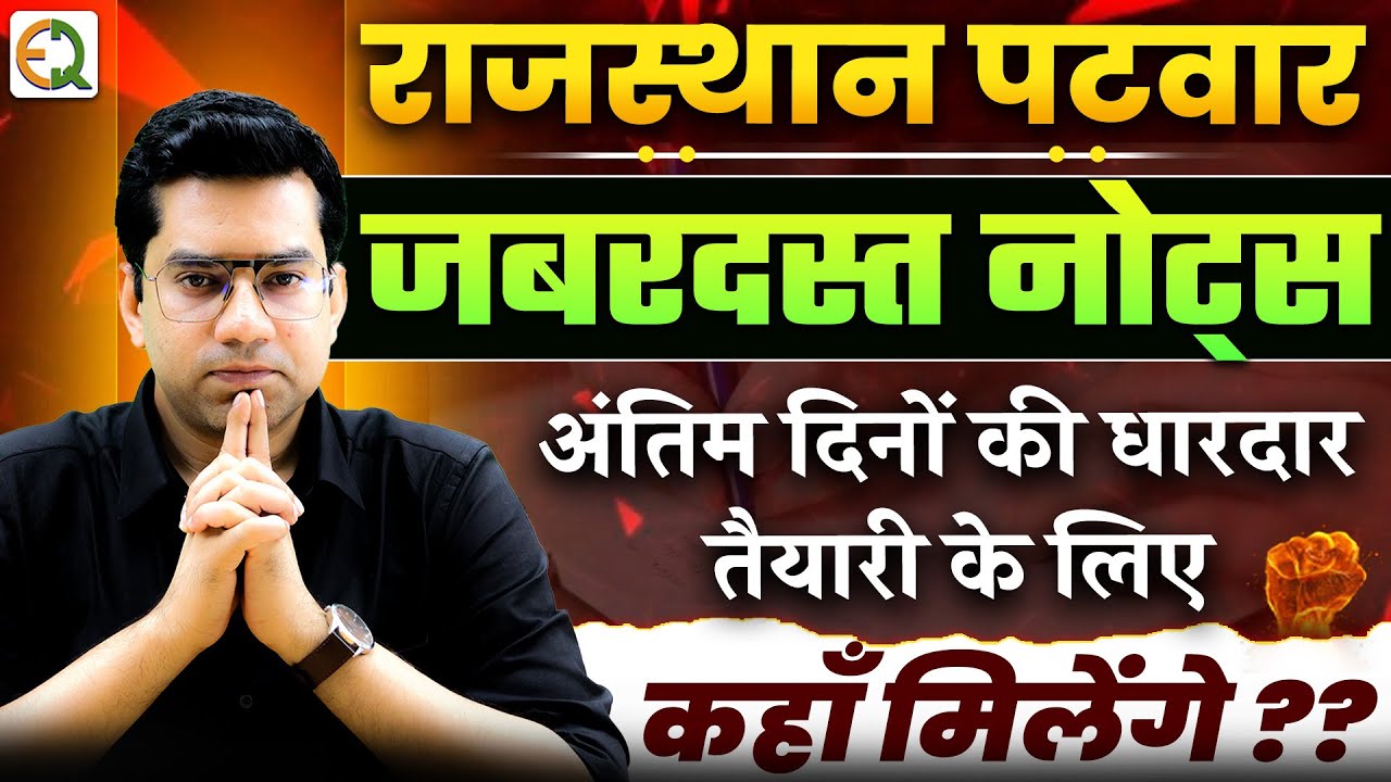 Rajasthan Patwar | Important Notes | कहा मिलेंगे?? Narendra Sir Quality Education