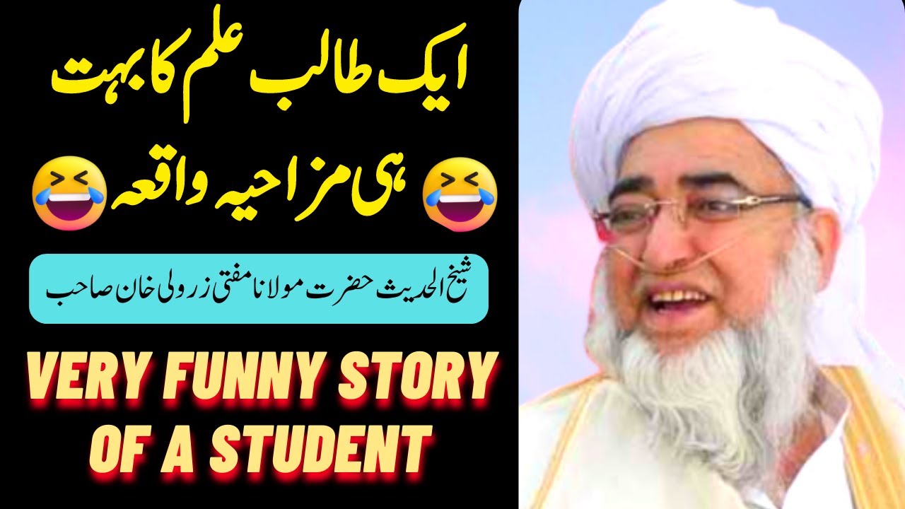 Funny Story of Madrasa Student ॥ Mazahiya waqia ॥  by Mufti Zarwali Khan Sahab ॥ Sada e Ahnaf