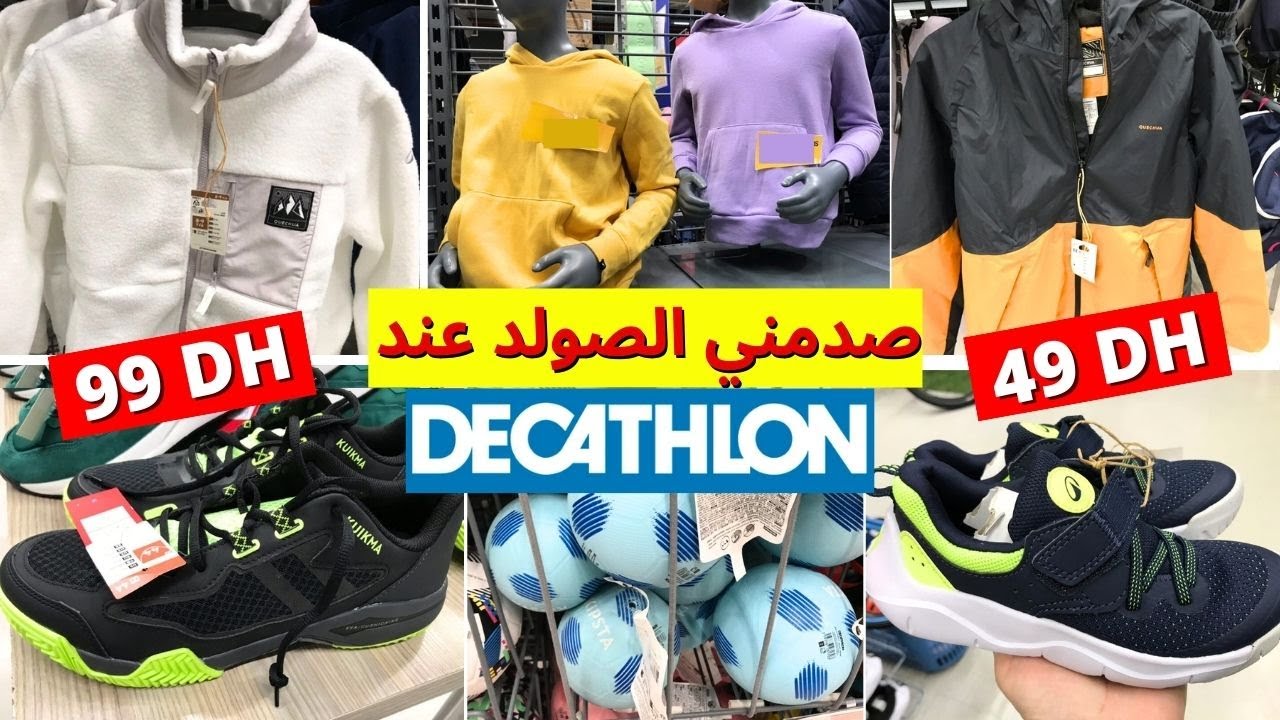 تخفيضات خطيرة في ديكاتلون ابتداءا من 29 درهم 🏃‍♂️عاجل لاول مرة صوولد ديال تسطية عند🔥decathlon