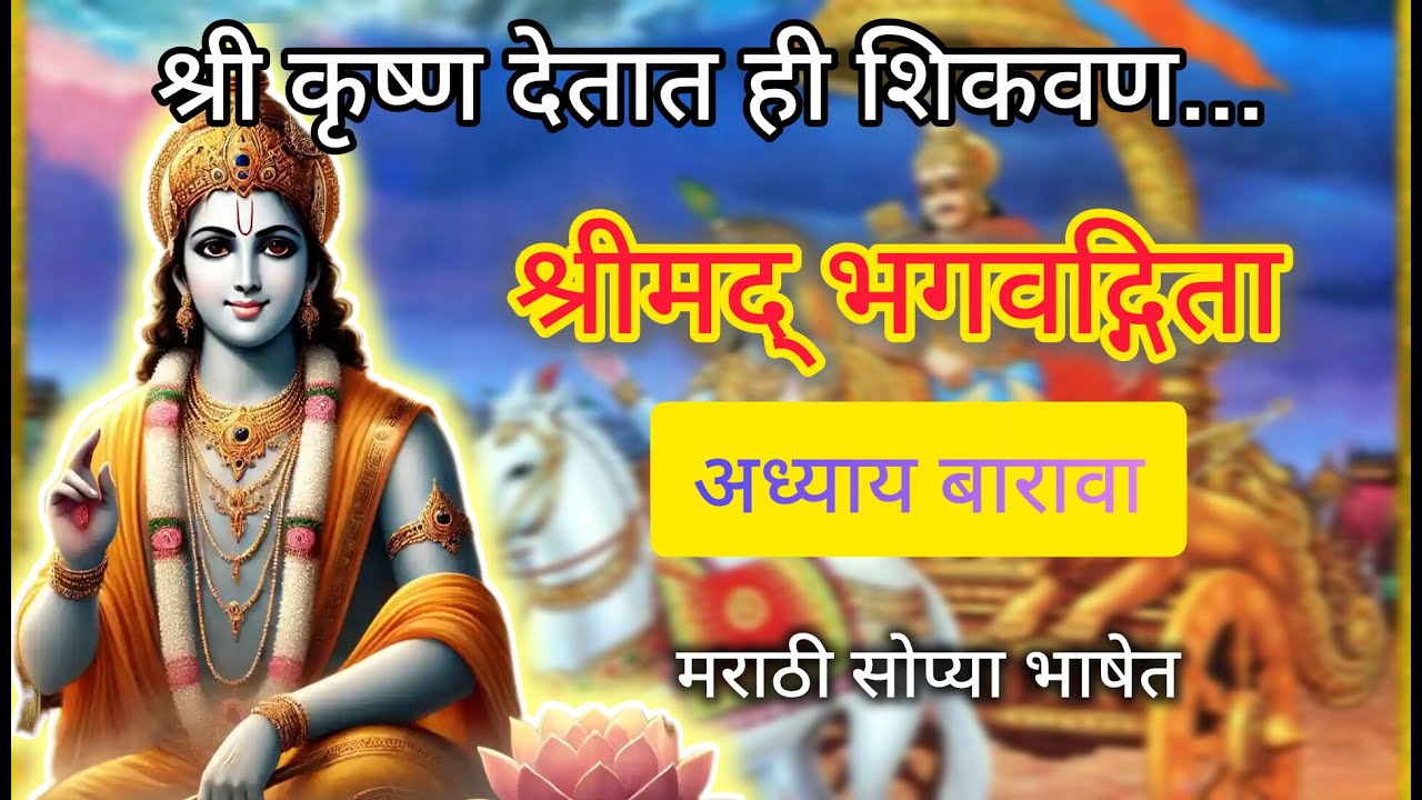 🔴Rerun24/7Live: Bhagvadgita chapter 12 || श्रीमद् भगवद्गीता अध्याय १२ || #bhagvadgita
